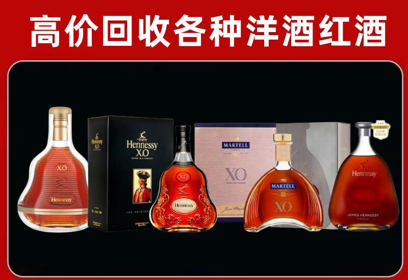 巩义市回收轩尼诗